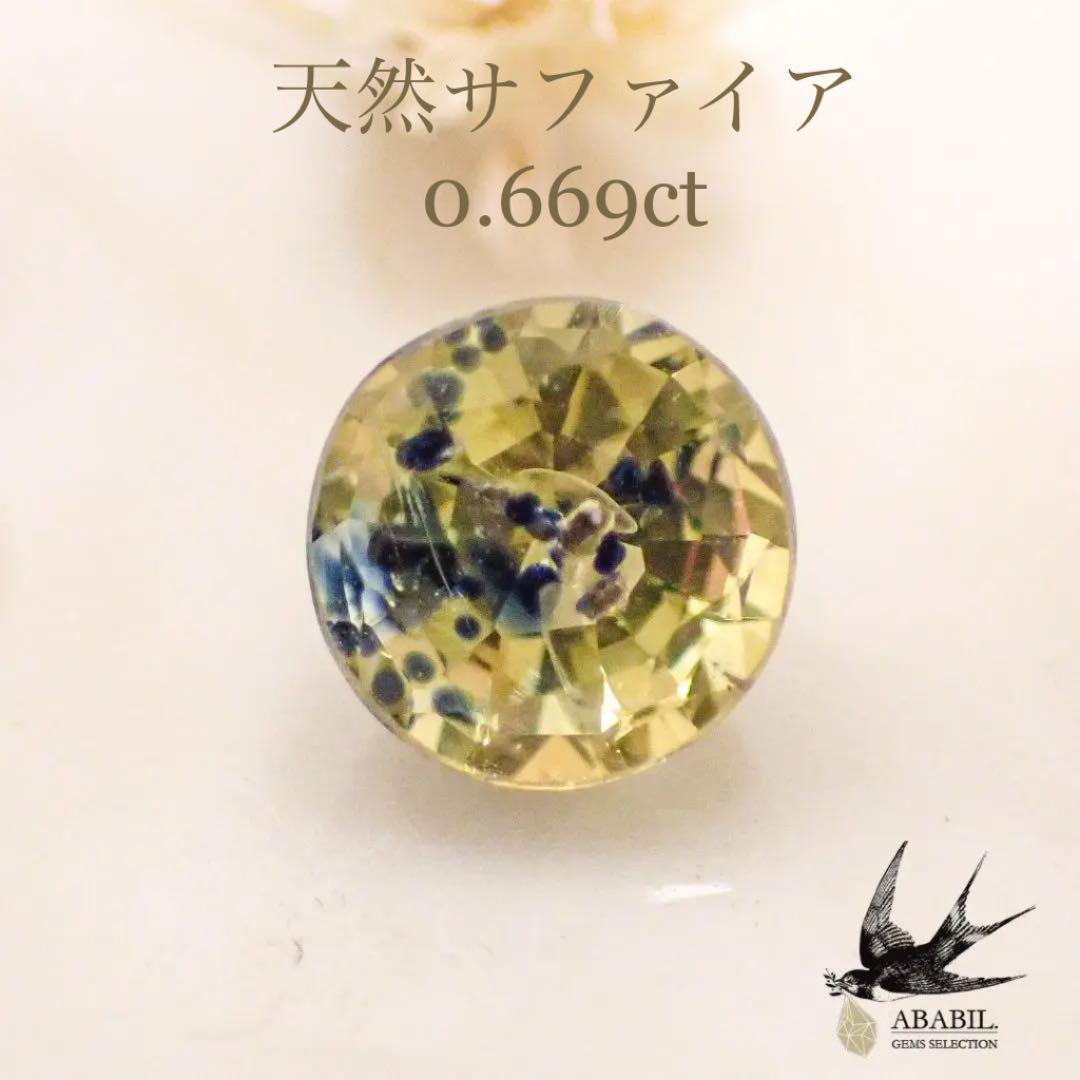 天然サファイア　ブルーショットサファイア　0.669ct