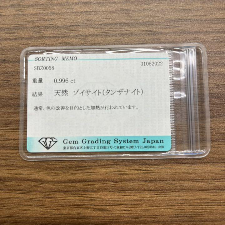 天然バイカラータンザナイト（ゾイサイト）0.996ct【タンザニア】★多色性ある宝石★ソ付