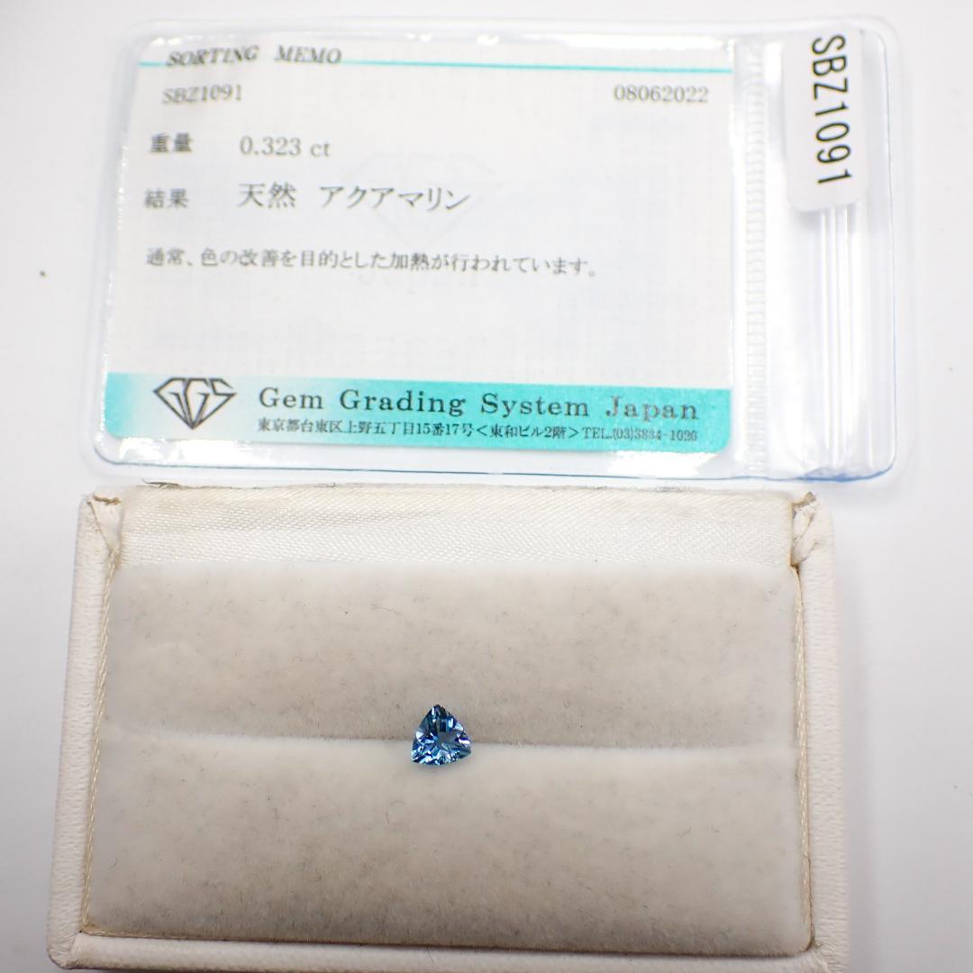 天然サンタマリアアクアマリン 0.323ct【ブラジル】☆鮮やかブルー