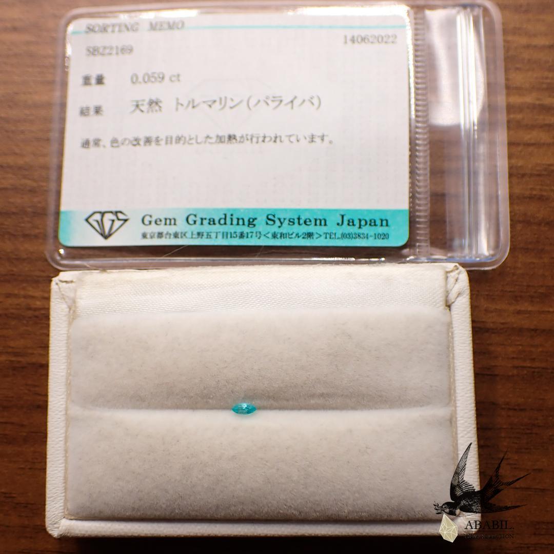 天然パライバトルマリン0.059ct【ブラジル】☆ネオンブルー、蛍光色